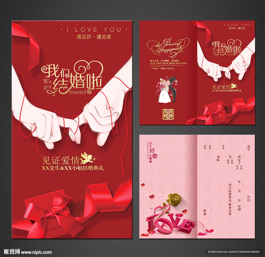 婚庆请柬