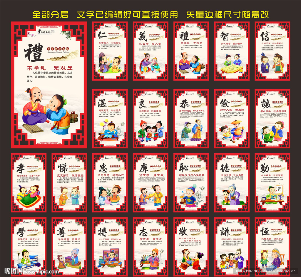 仁义礼智信