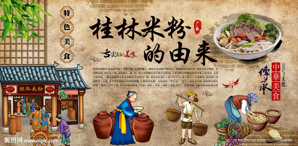 复古桂林米粉美食背景墙