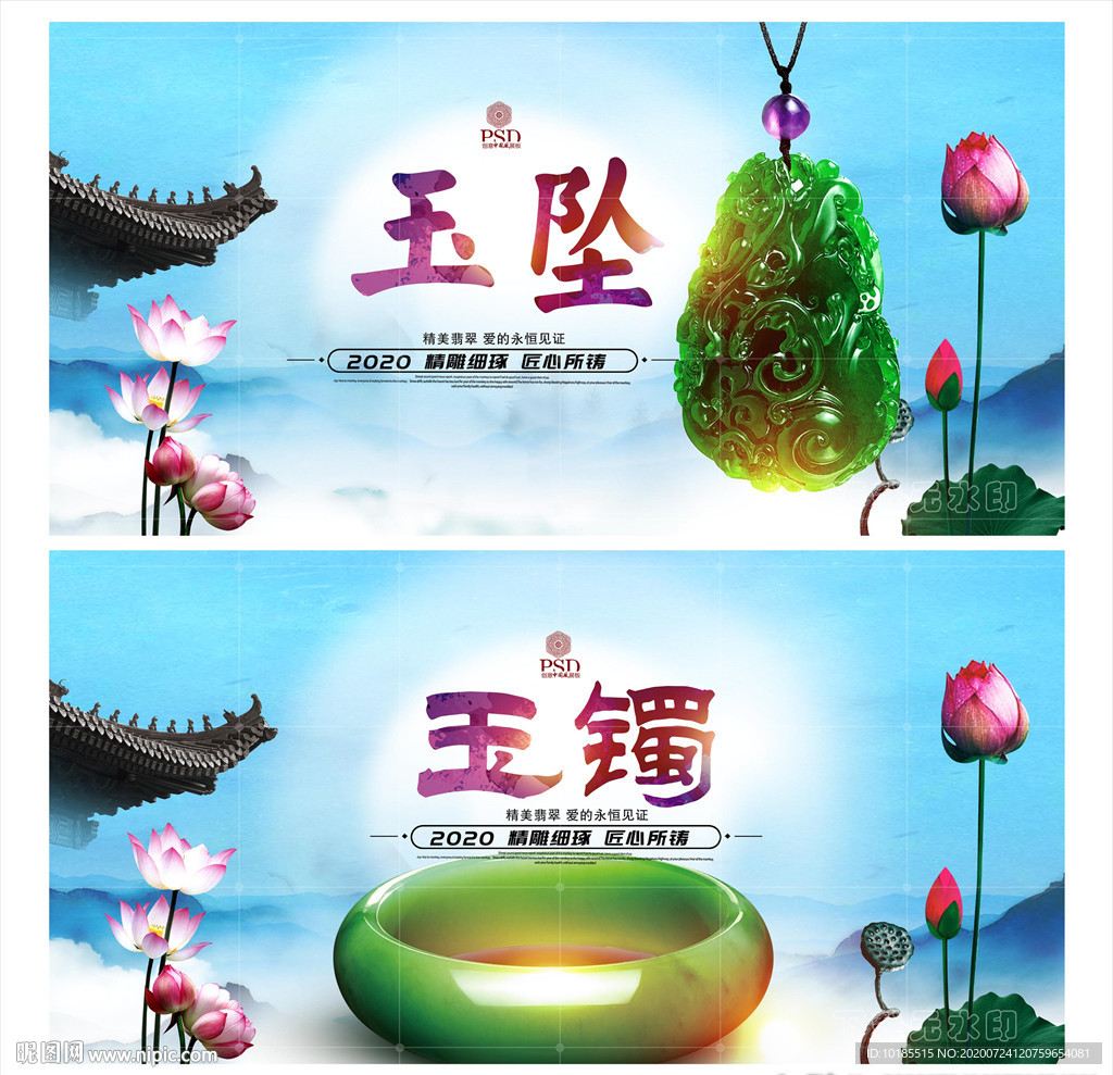 玉