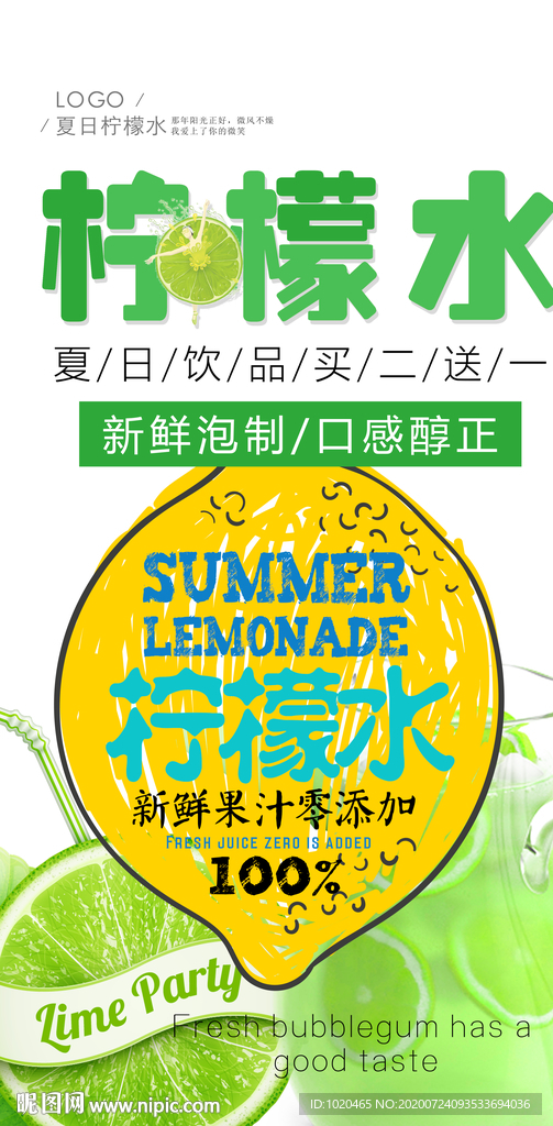 夏季柠檬水冷饮海报