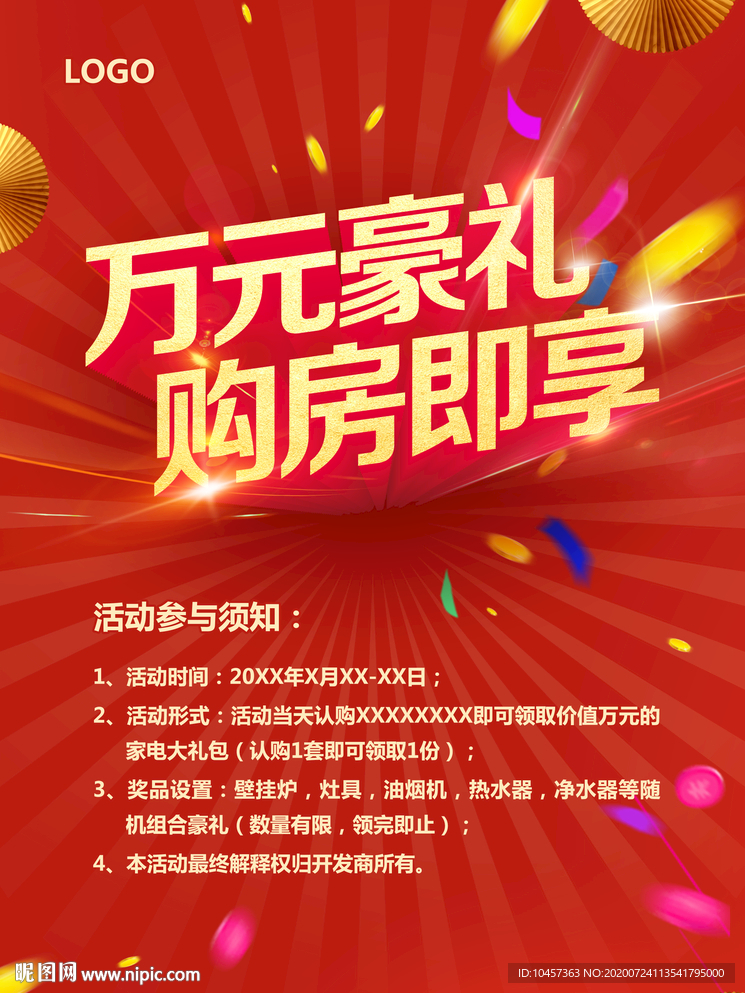 万元豪礼购房即享