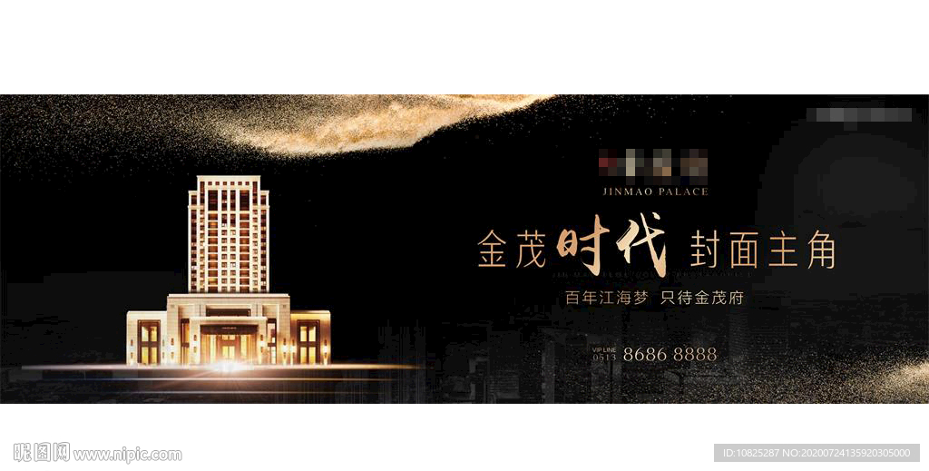 黑金地产围挡主画面户外
