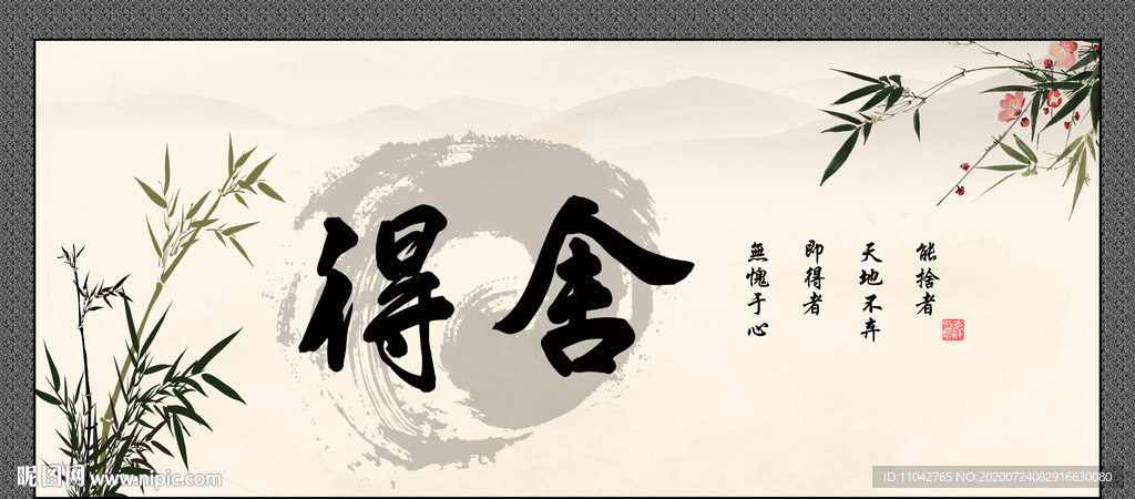 舍得书法