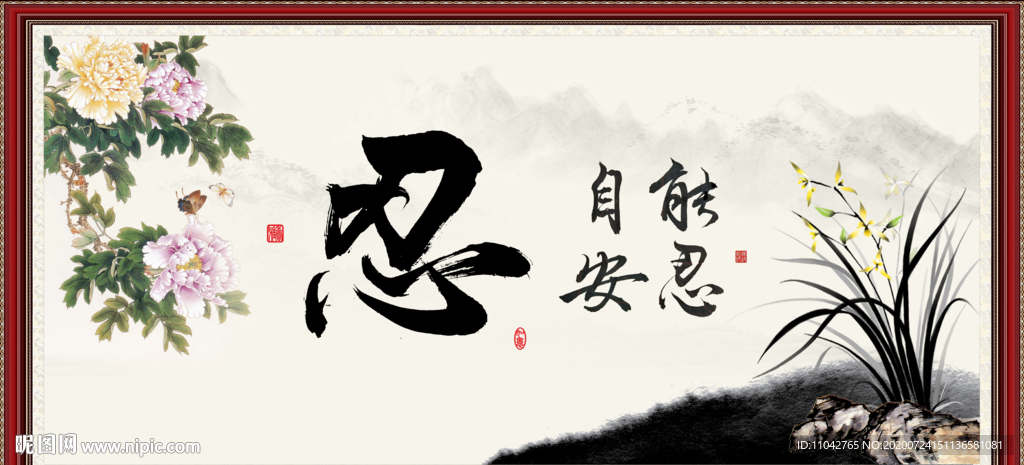 忍书法