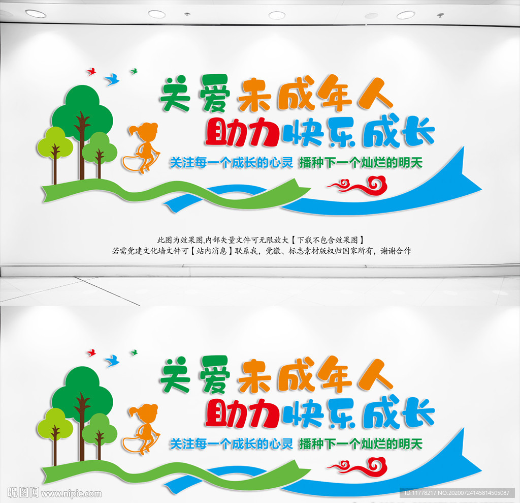 关爱未成年人
