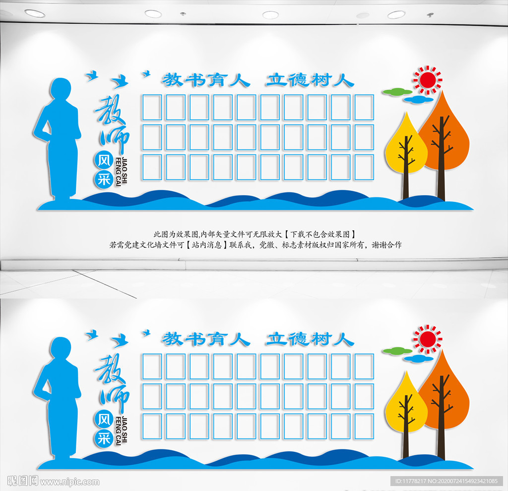 教师风采