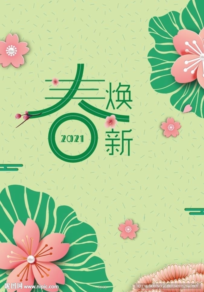 春季海报