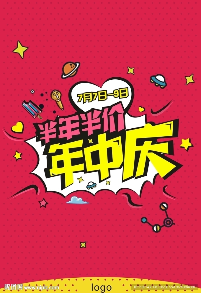 年中庆海报