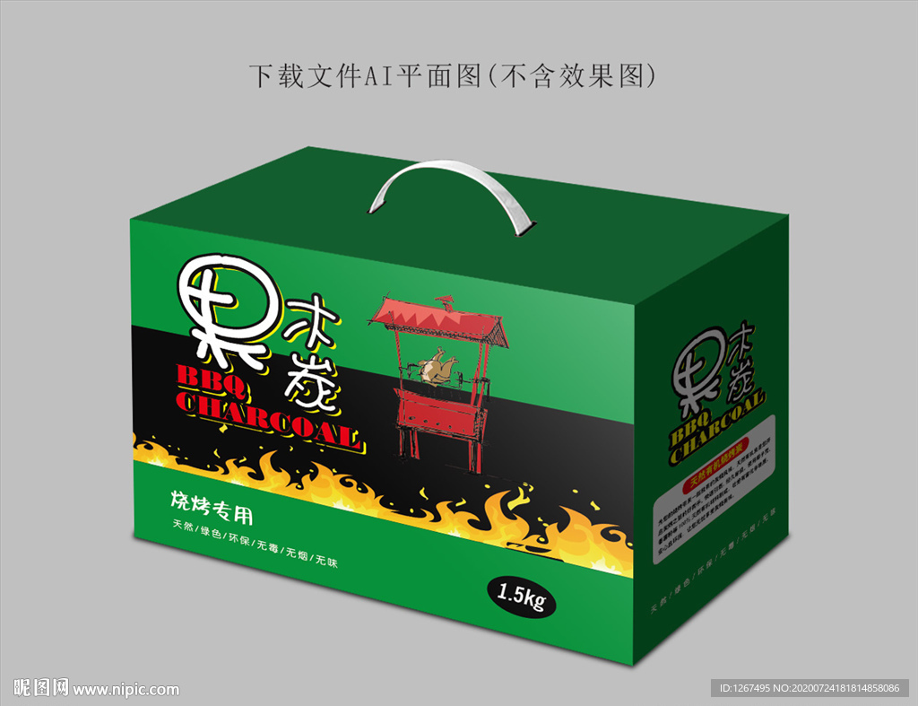 烧烤炭包装