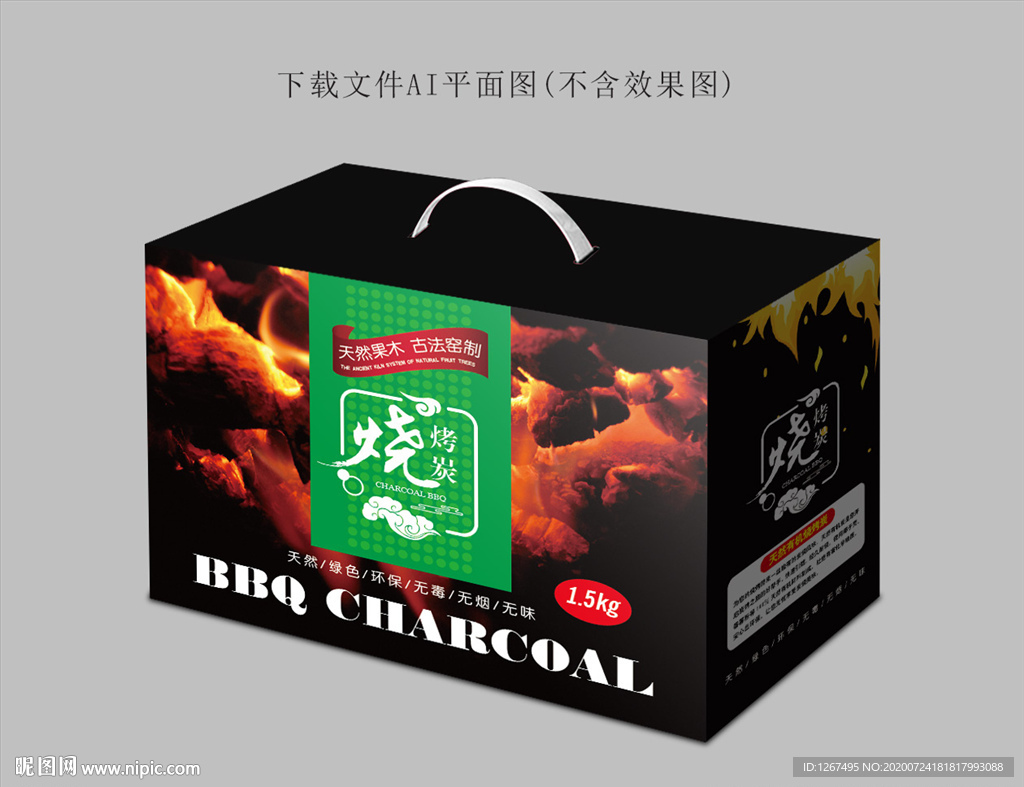 烧烤炭包装
