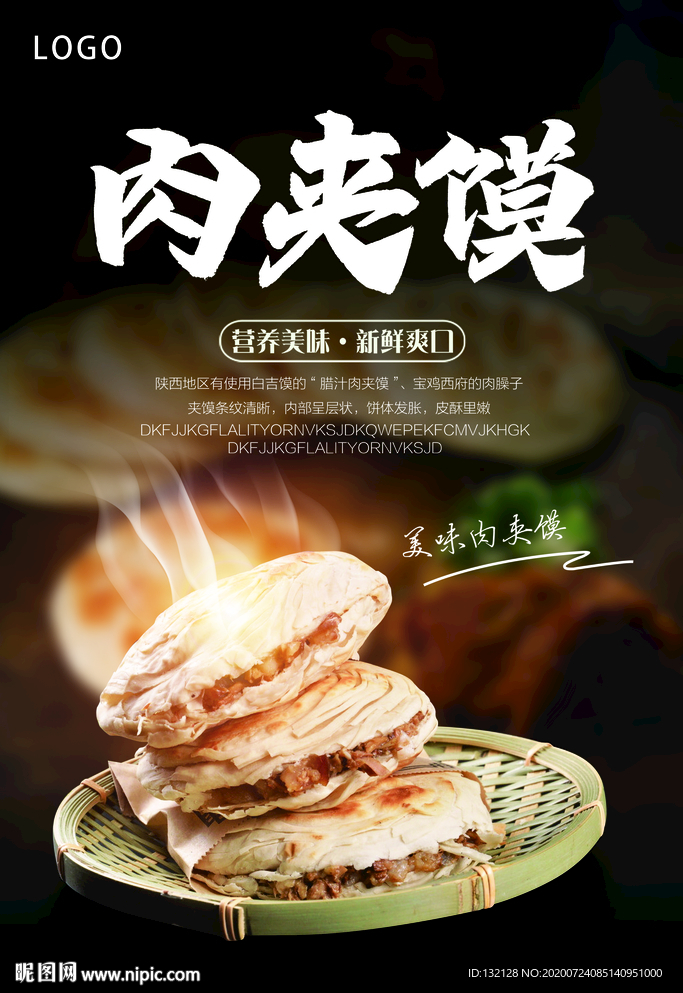 肉夹馍海报 陕西肉夹馍 烧饼夹