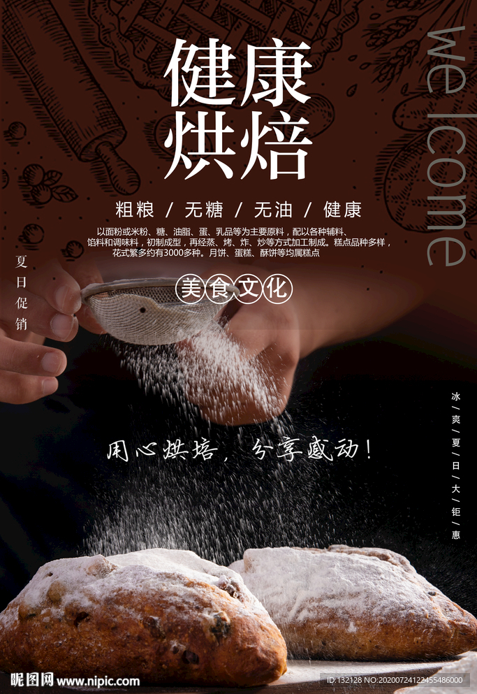 烘焙培训海报 面包海报 做面包