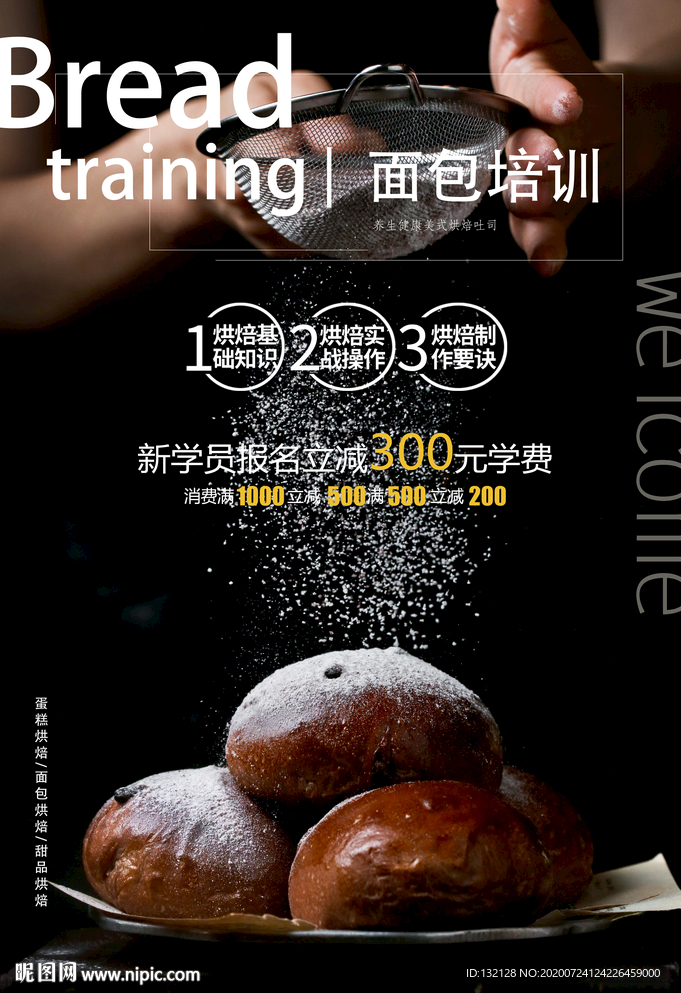 烘焙培训海报 面包海报 做面包