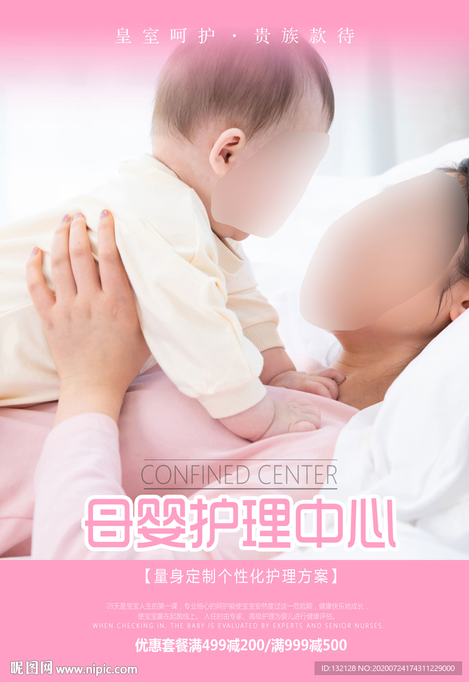 母婴海报