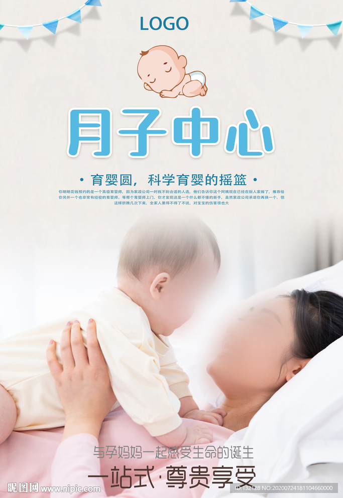母婴海报 母婴护理海报 母婴