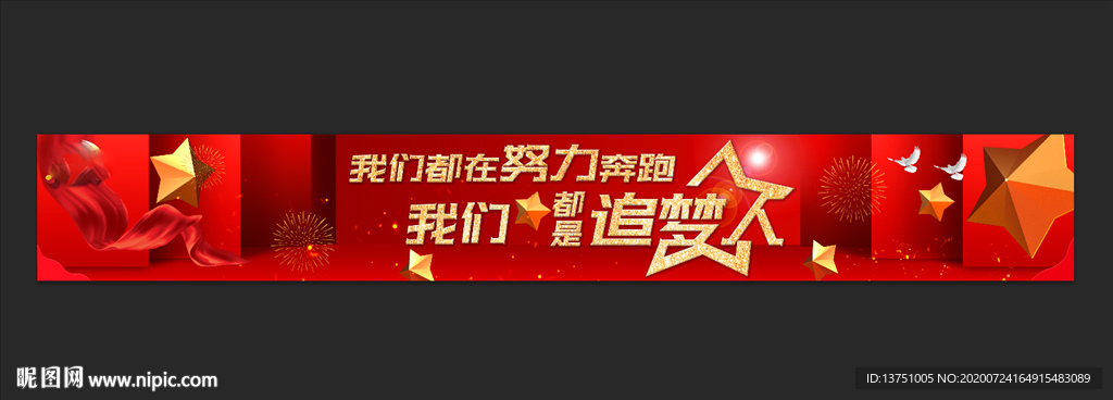 我们都是追梦人