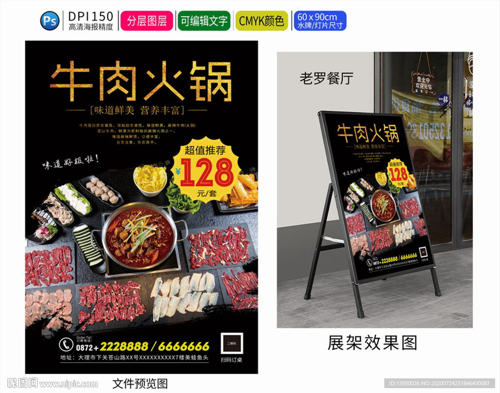 牛肉火锅 涮牛肉 羊肉火锅