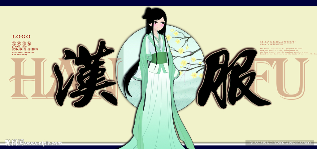 汉服海报