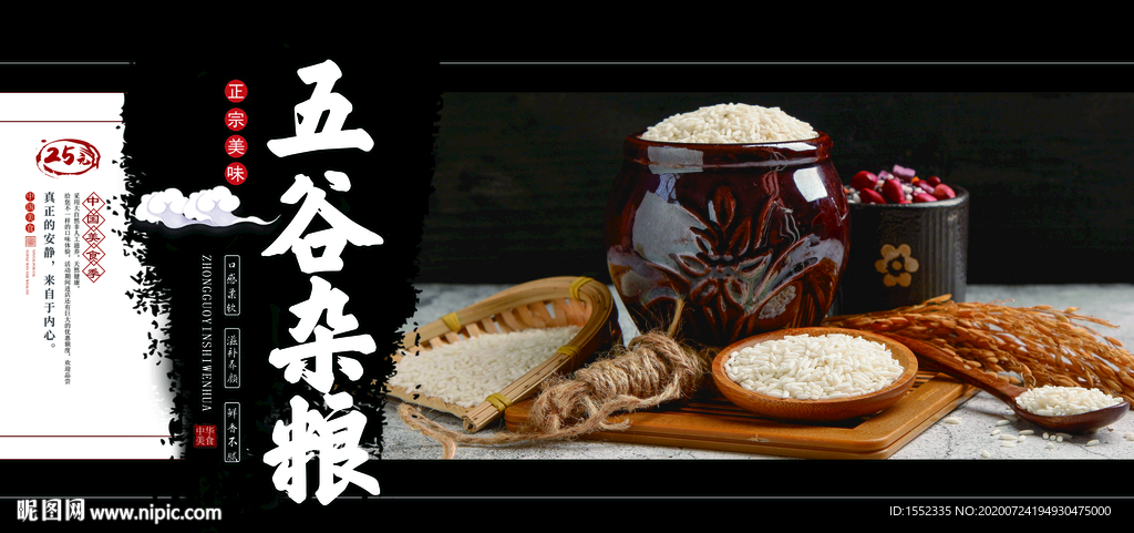 五谷杂粮