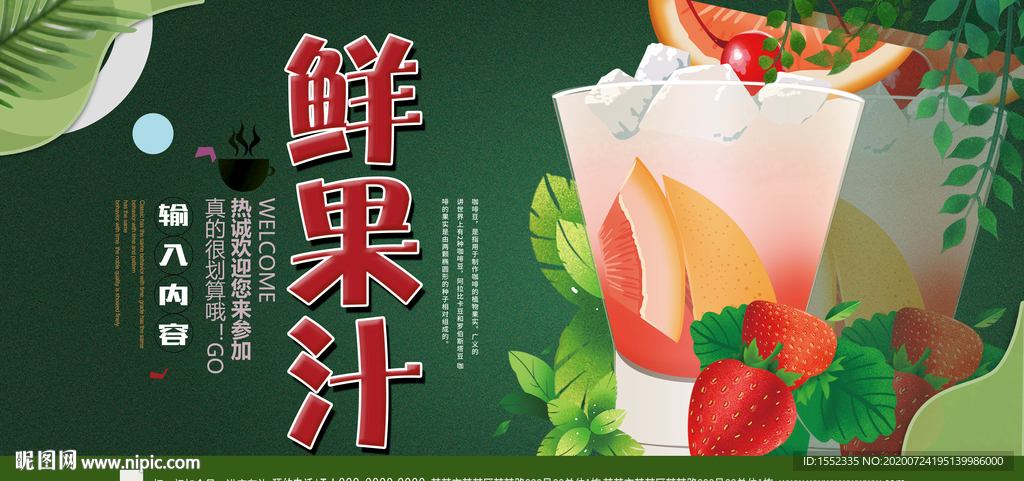 鲜果汁