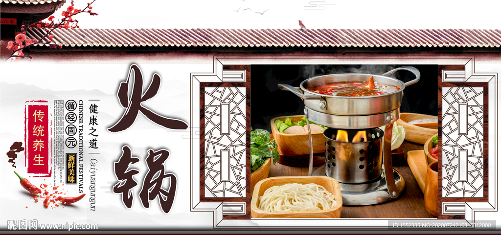 火锅
