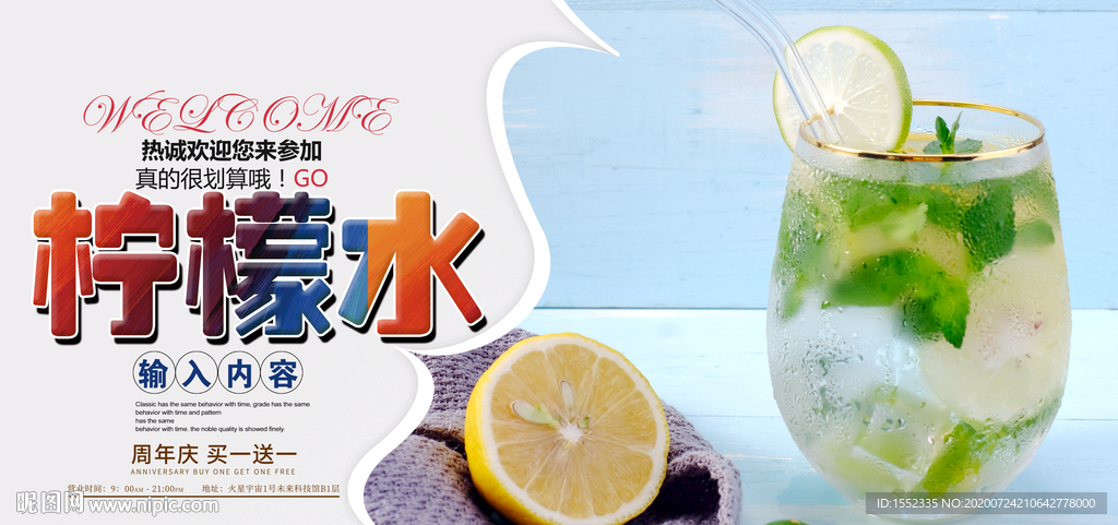 柠檬水
