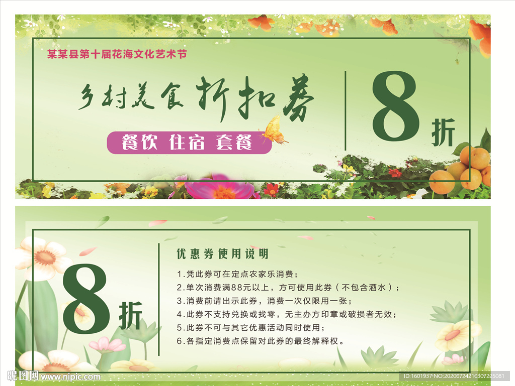 优惠券