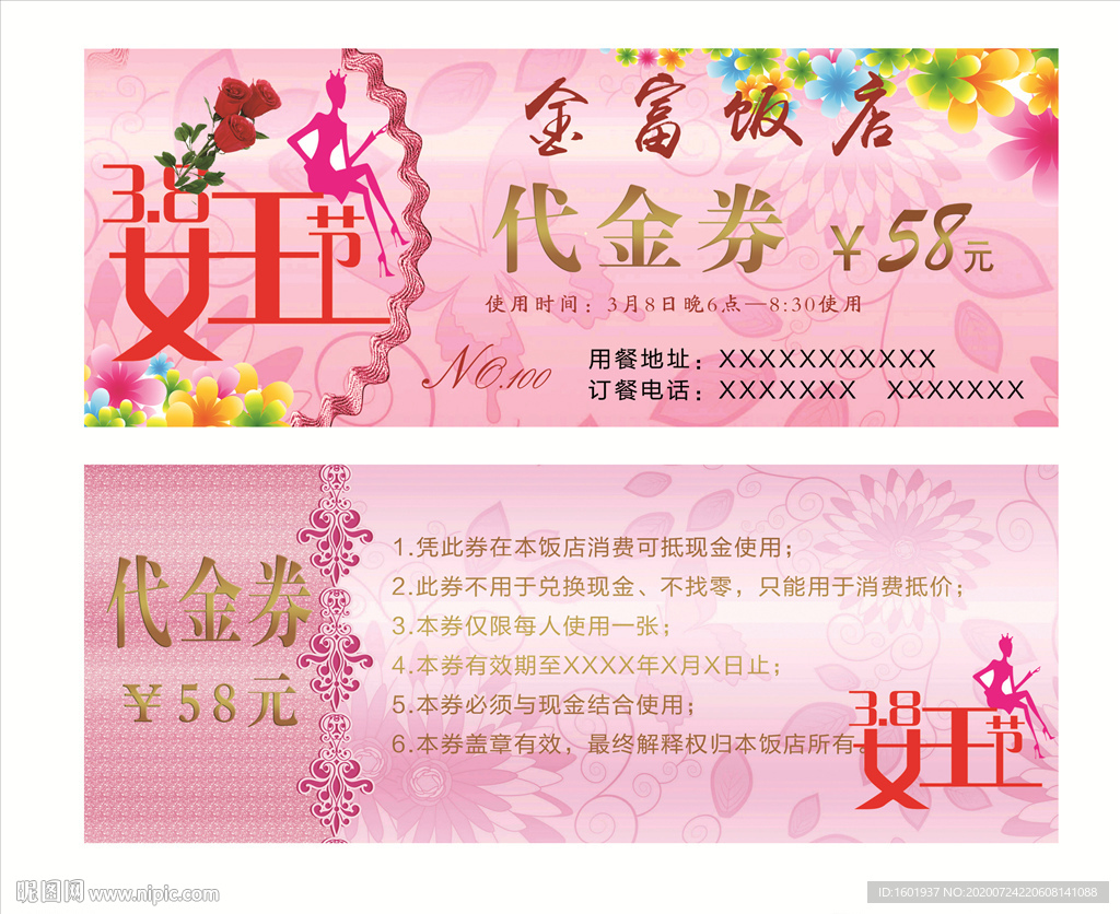 代金券