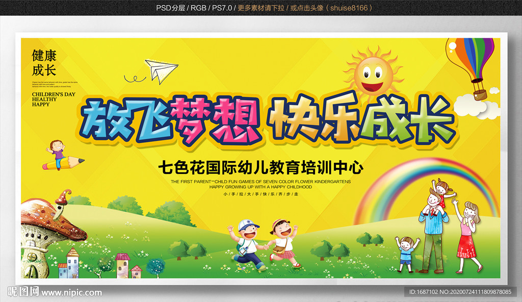 放飞梦想