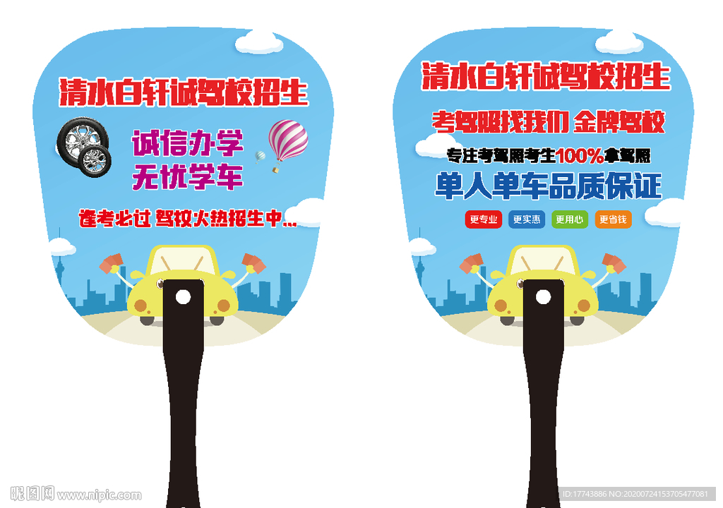 广告扇