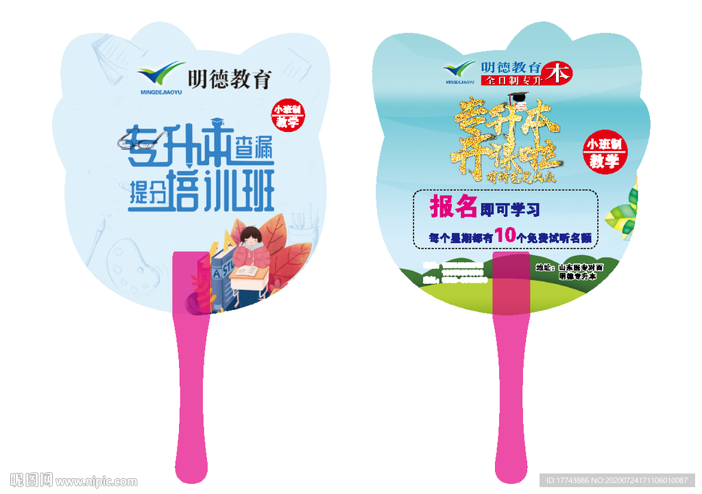 广告扇