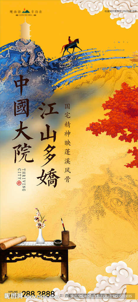 中式房地产国风海报