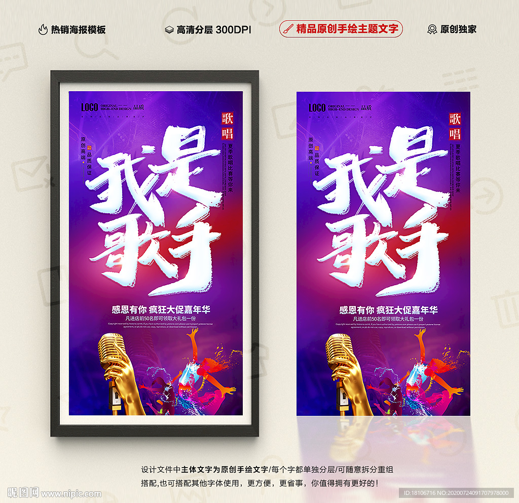 我是歌手