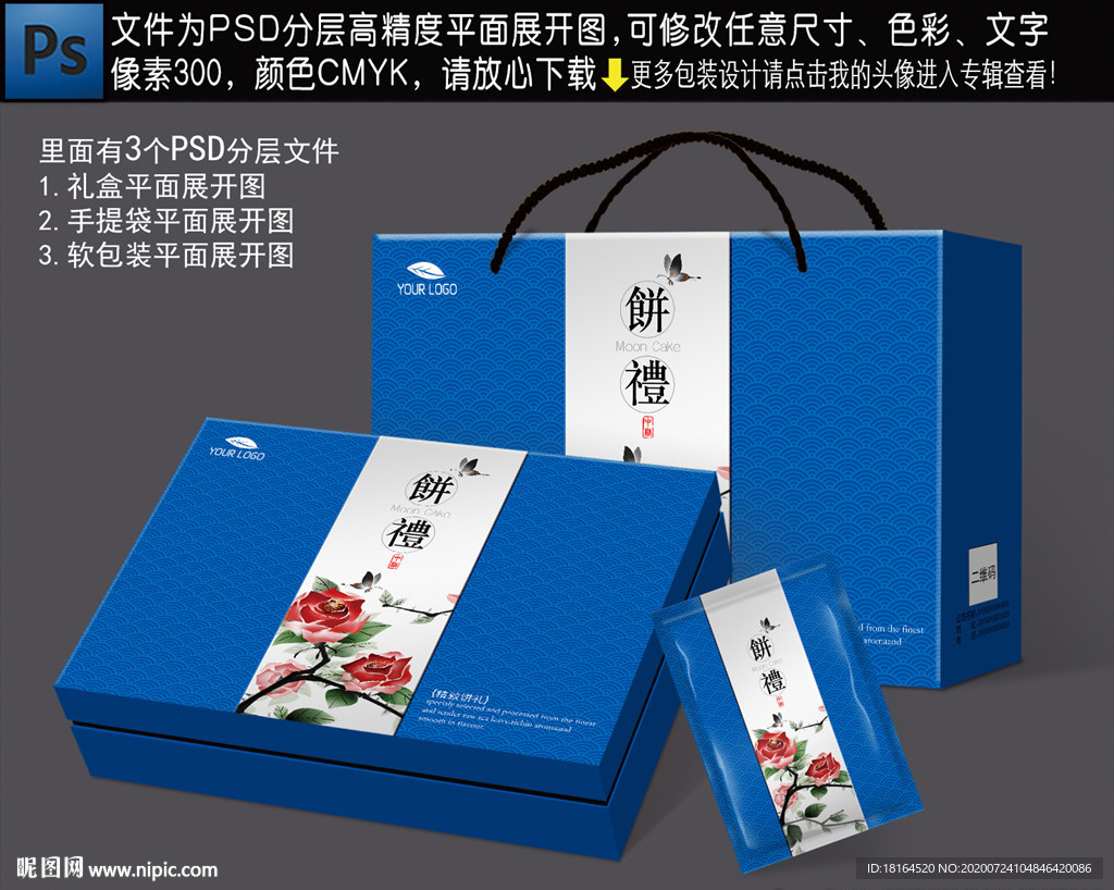 月饼包装