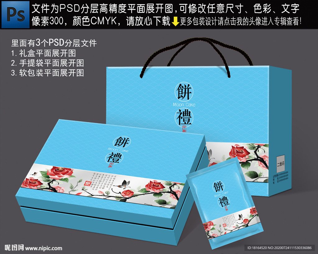月饼包装