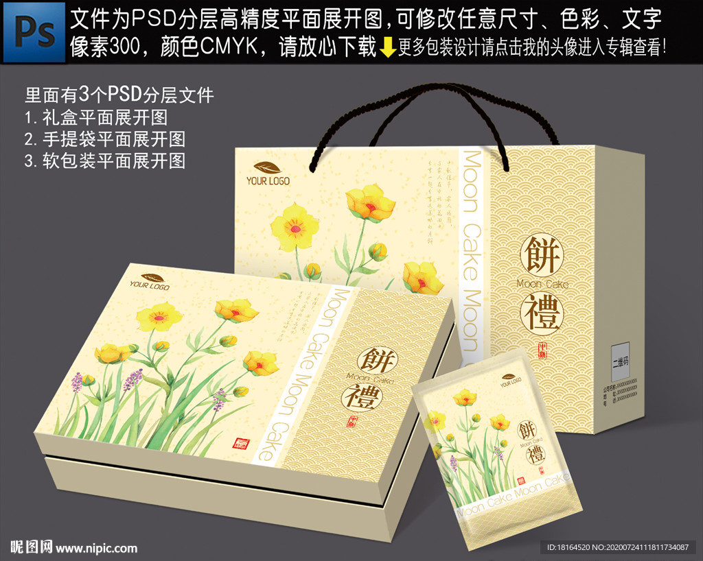 月饼礼盒