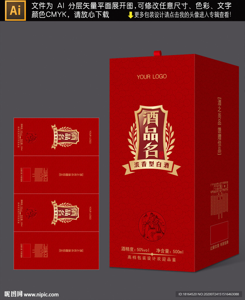 酒包装