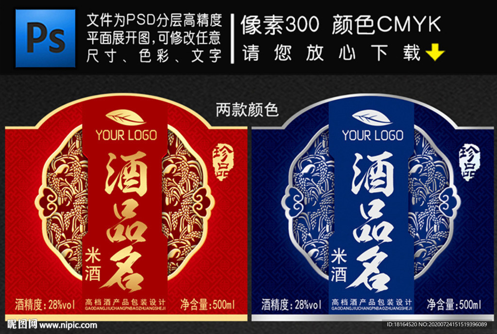 白酒包装
