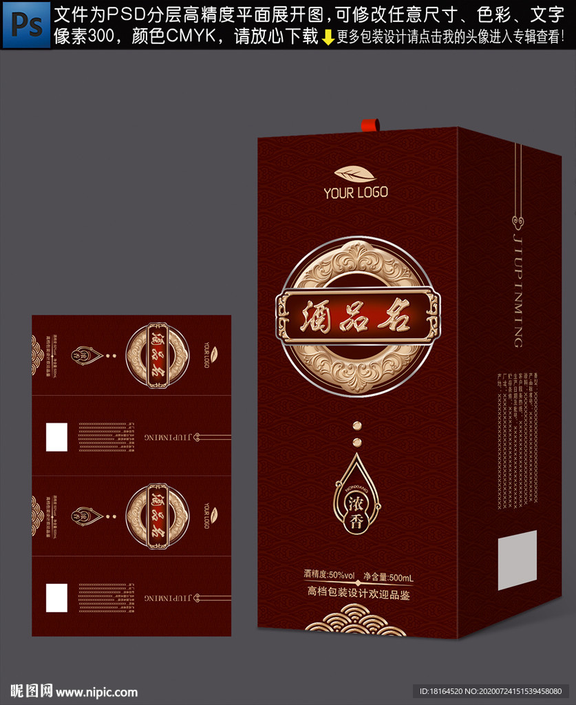 白酒包装