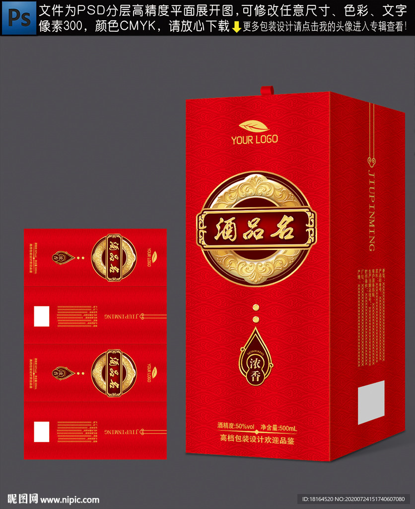 白酒包装