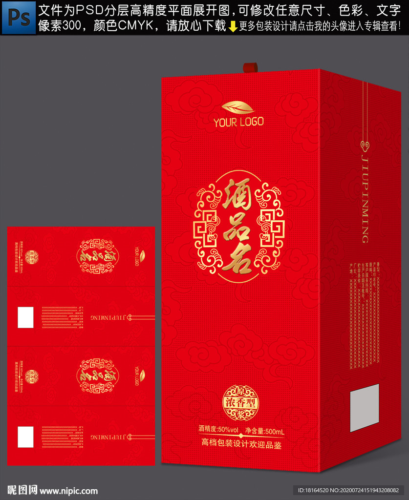 白酒包装