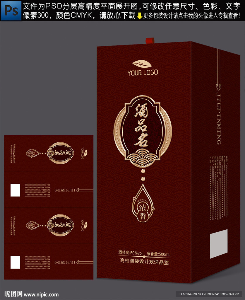 白酒包装