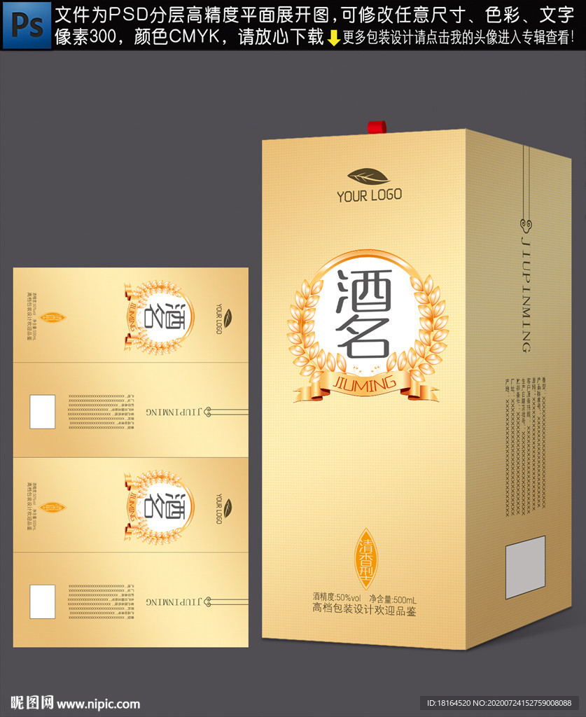 白酒包装