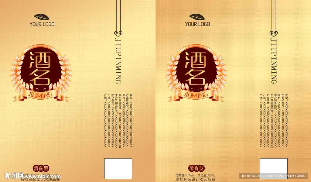 白酒包装