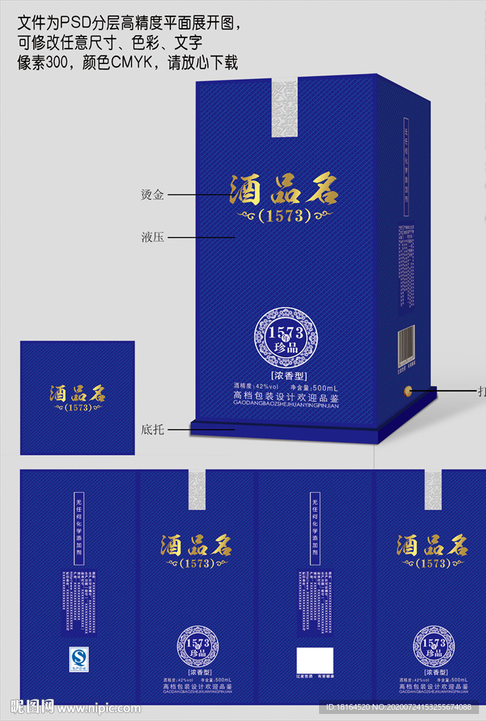 白酒包装