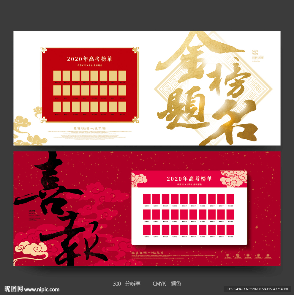 金榜题名