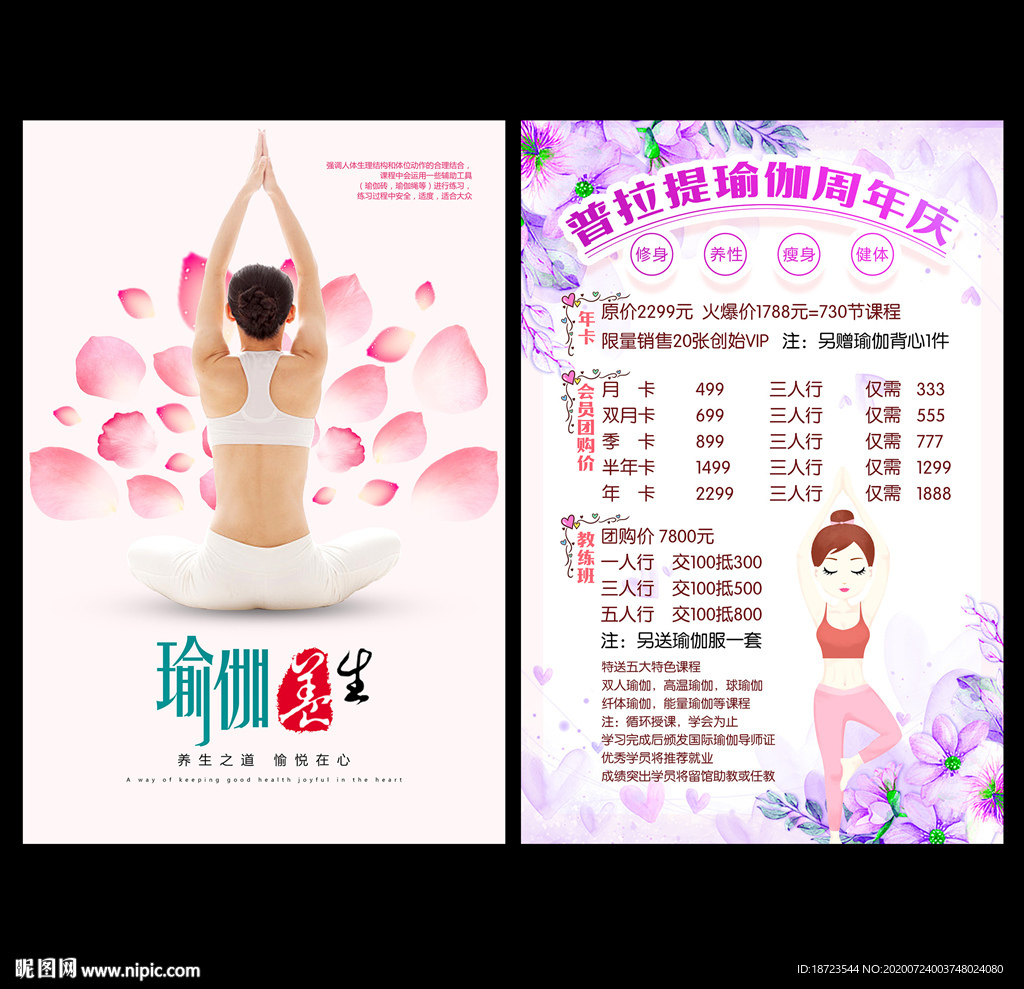 瑜伽