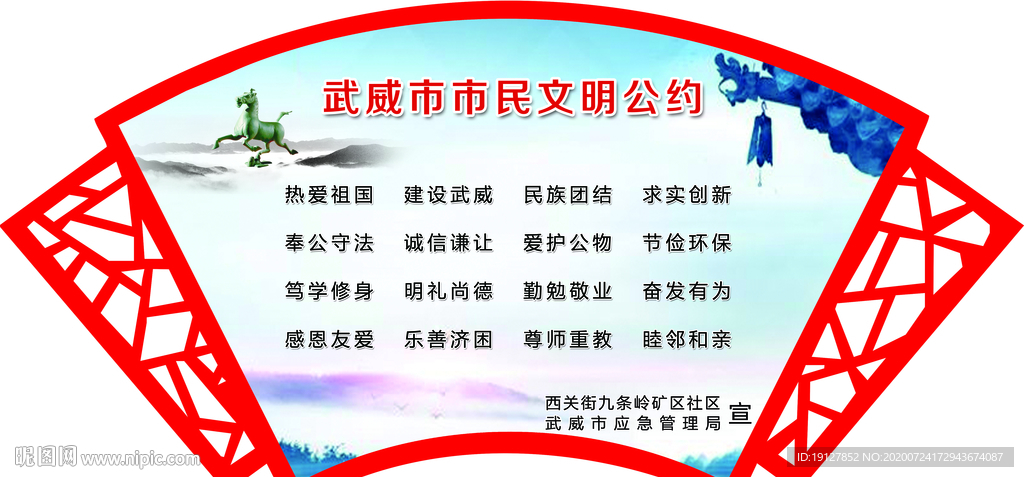 武威城市市民文明公约