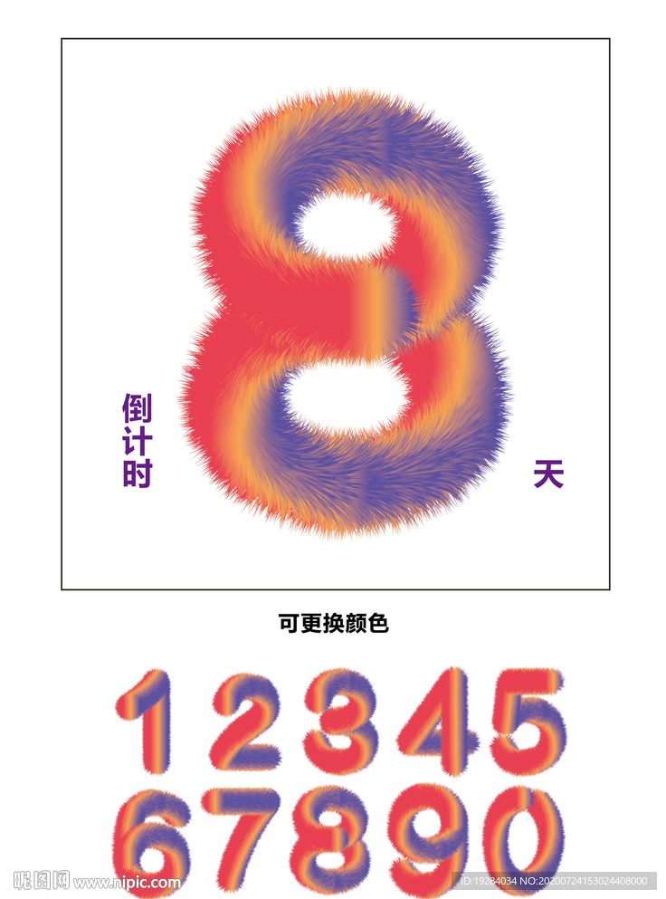 毛绒数字 倒计时